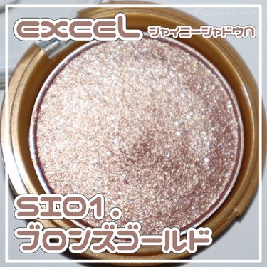 シャイニーシャドウ N SI01ブロンズゴールド/excel/シングルアイシャドウを使ったクチコミ（1枚目）