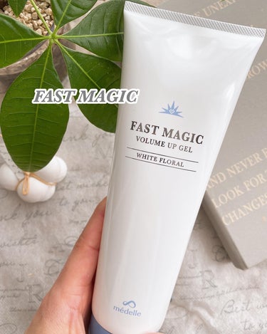 médelle ファストマジック ボリュームアップジェルのクチコミ「✩࿐⋆*FAST MAGIC▷▷▷
⁡
もうめちゃくちゃ遅いけど
バストケア始めたよ!!
とい.....」（1枚目）