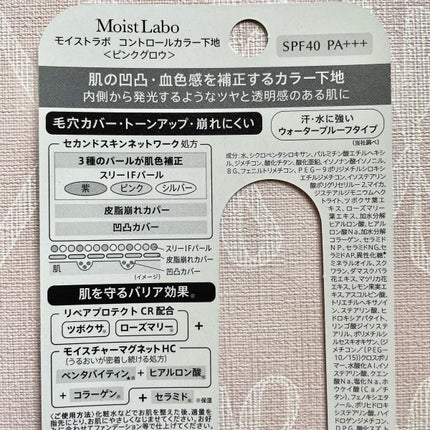 コントロールカラー下地/Moist Labo/化粧下地を使ったクチコミ(5枚目)