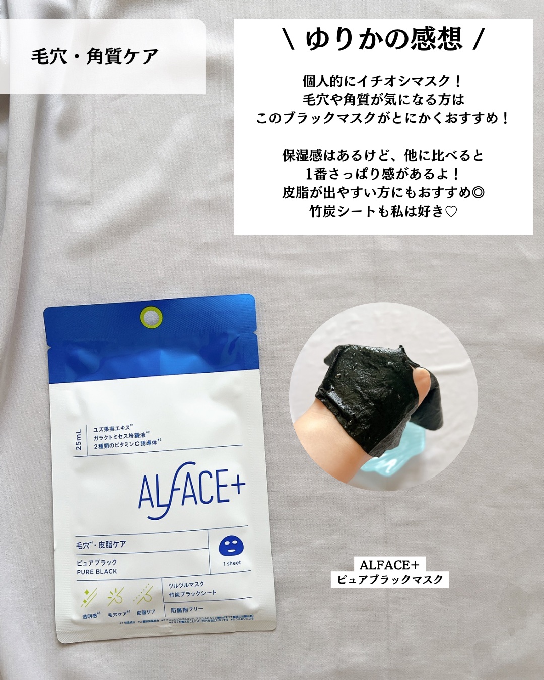 ディープブラック/ALFACE+/シートマスク・パックを使ったクチコミ（3枚目）