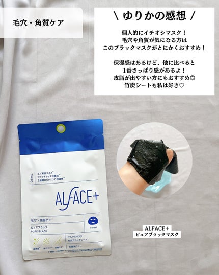 ディープブラック/ALFACE+/シートマスク・パックを使ったクチコミ(3枚目)