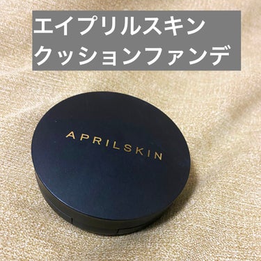 マジックスノークッションブラック 3.0/APRILSKIN/クッションファンデーションを使ったクチコミ（1枚目）