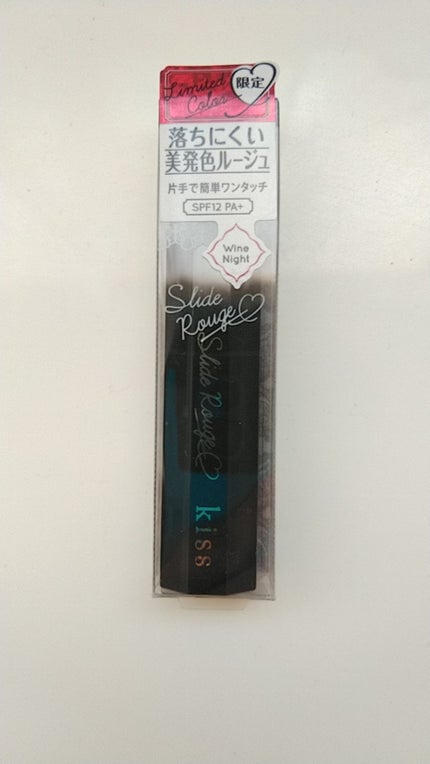 KiSS スライドルージュXのクチコミ「LIPSを通してプレゼントに当選しました!ありがとうございますm(_ _)mしかも限定色の2本.....」(2枚目)