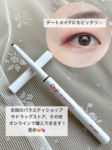 エアクリームペンシル /D-UP/ペンシルアイライナーを使ったクチコミ(3枚目)