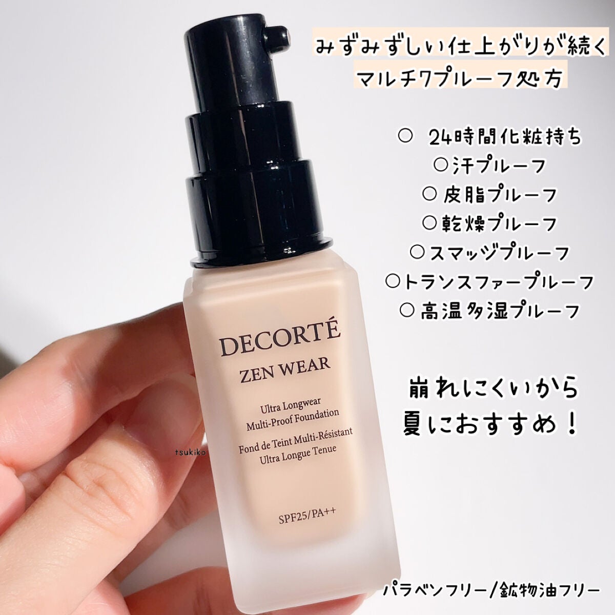 ゼン ウェア フルイド/DECORTÉ/リキッドファンデーションを使ったクチコミ(3枚目)