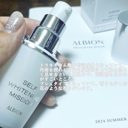 セルフホワイトニング ミッション/ALBION/美容液を使ったクチコミ(3枚目)