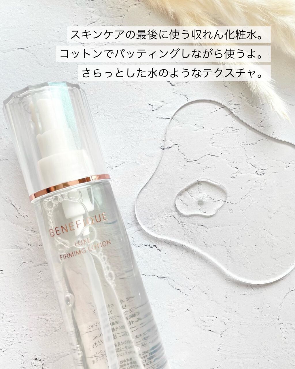 ベネフィーク リュクス ファーミングローション/BENEFIQUE/化粧水を使ったクチコミ(2枚目)