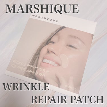 リンクルリペアしわパッチ/MARSHIQUE/その他スキンケアを使ったクチコミ（1枚目）