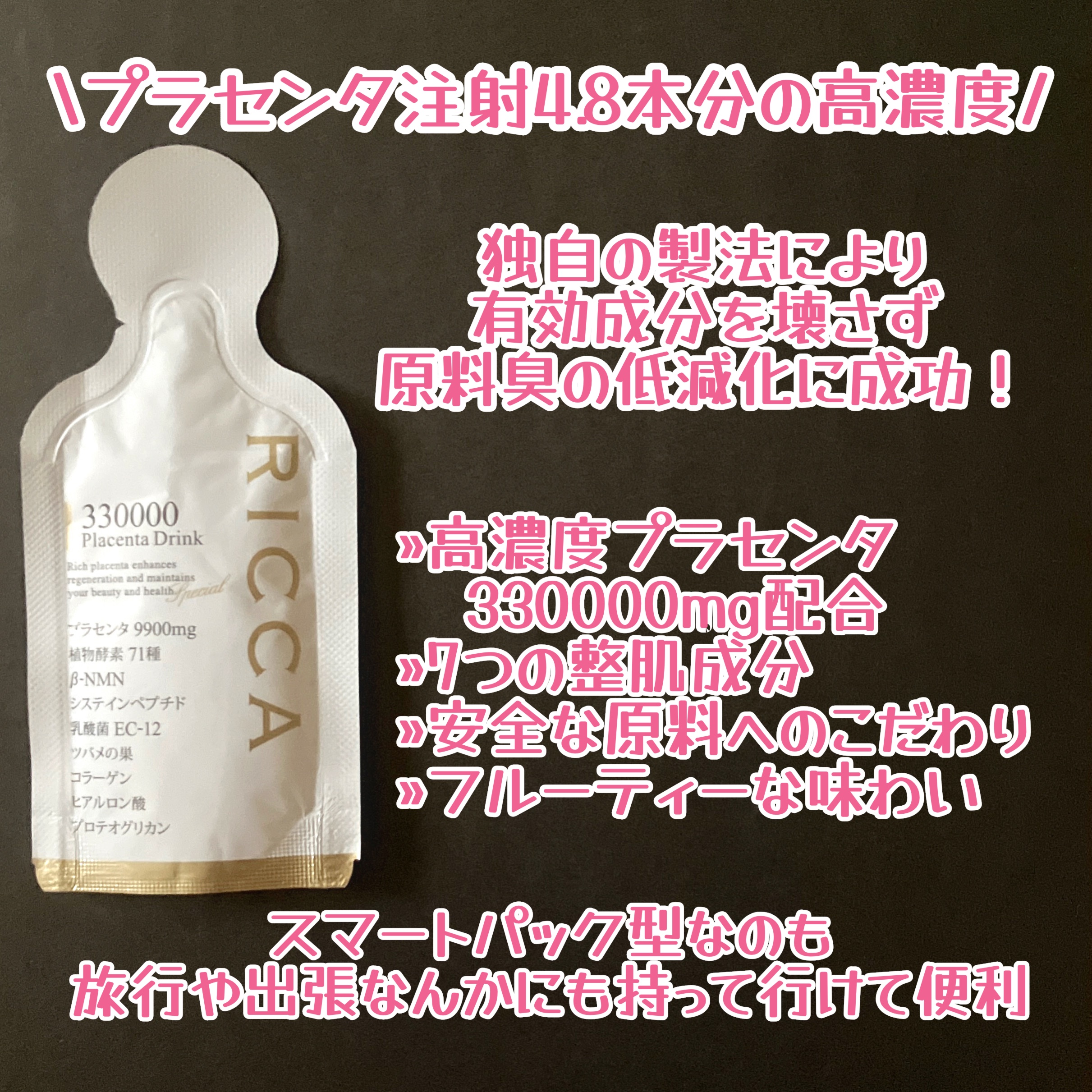 RICCA 330000プラセンタドリンク スマートパック/RICCA/美容ドリンクを使ったクチコミ（2枚目）