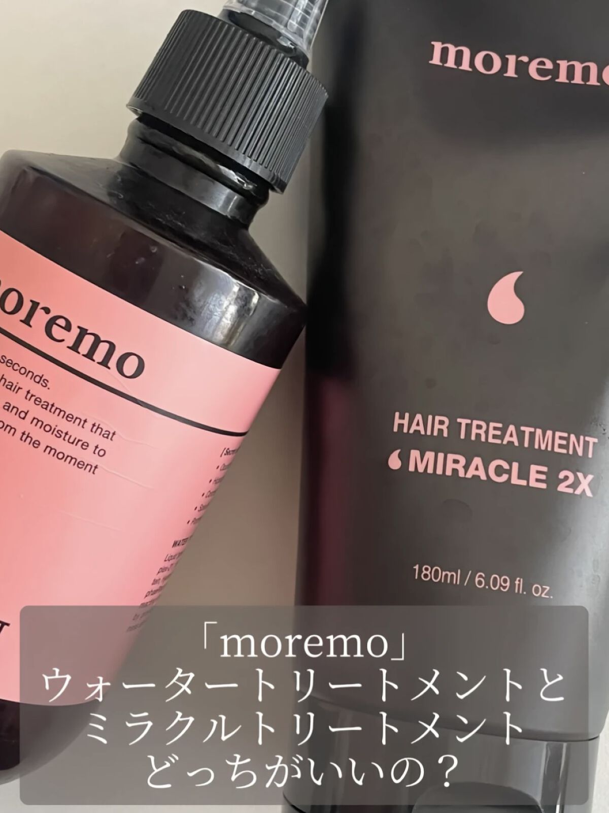 ウォータートリートメントミラクル10/moremo/洗い流すヘアトリートメントを使ったクチコミ（1枚目）