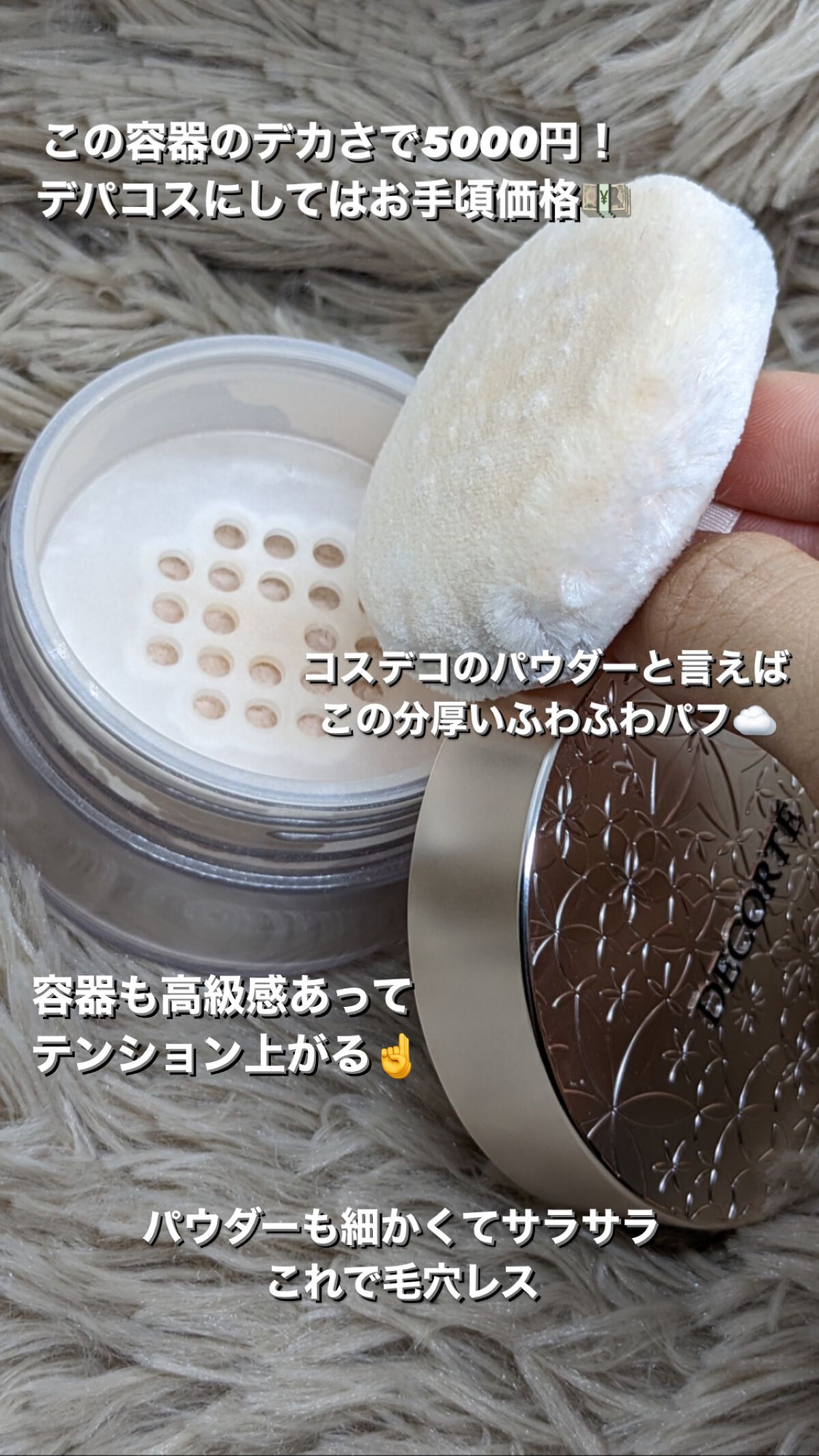 フェイスパウダー/DECORTÉ/ルースパウダーを使ったクチコミ(3枚目)