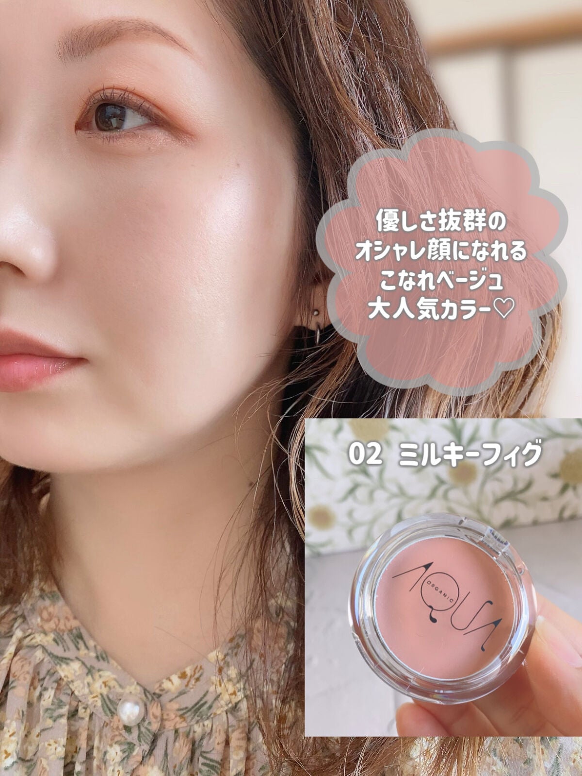 オーガニッククリームチーク/アクア・アクア/ジェル・クリームチークを使ったクチコミ(6枚目)