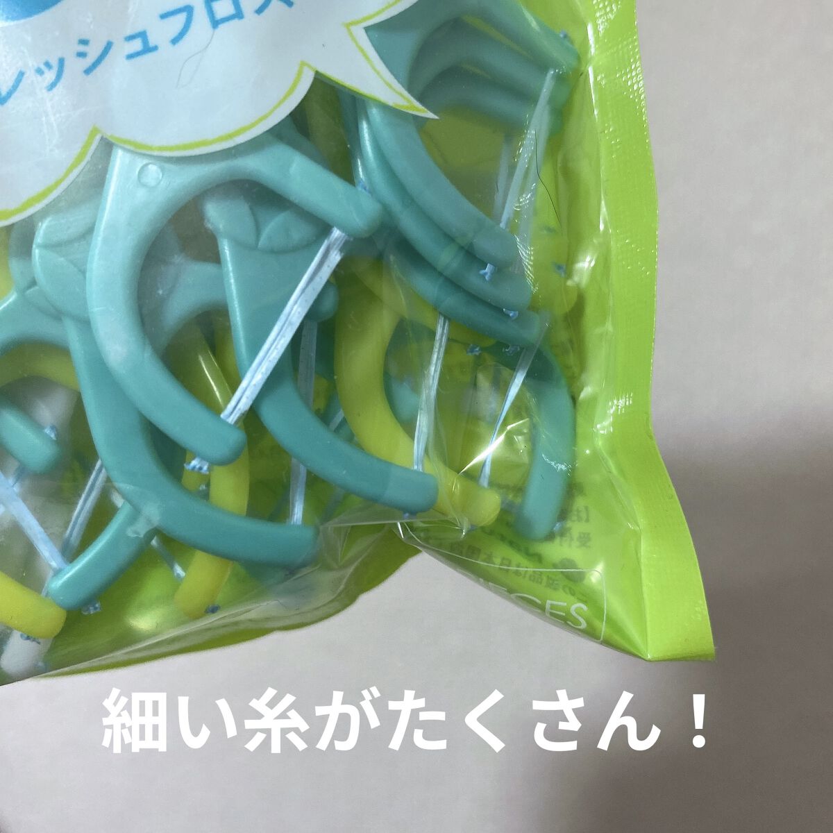 糸つきようじ/DAISO/その他オーラルケアを使ったクチコミ（2枚目）