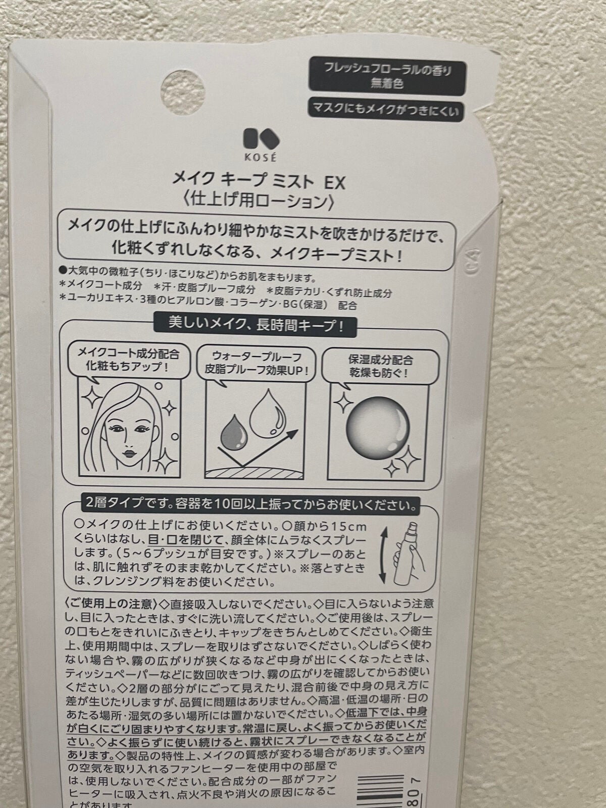 メイク キープ ミスト EX/コーセーコスメニエンス/フィックスミストを使ったクチコミ(3枚目)