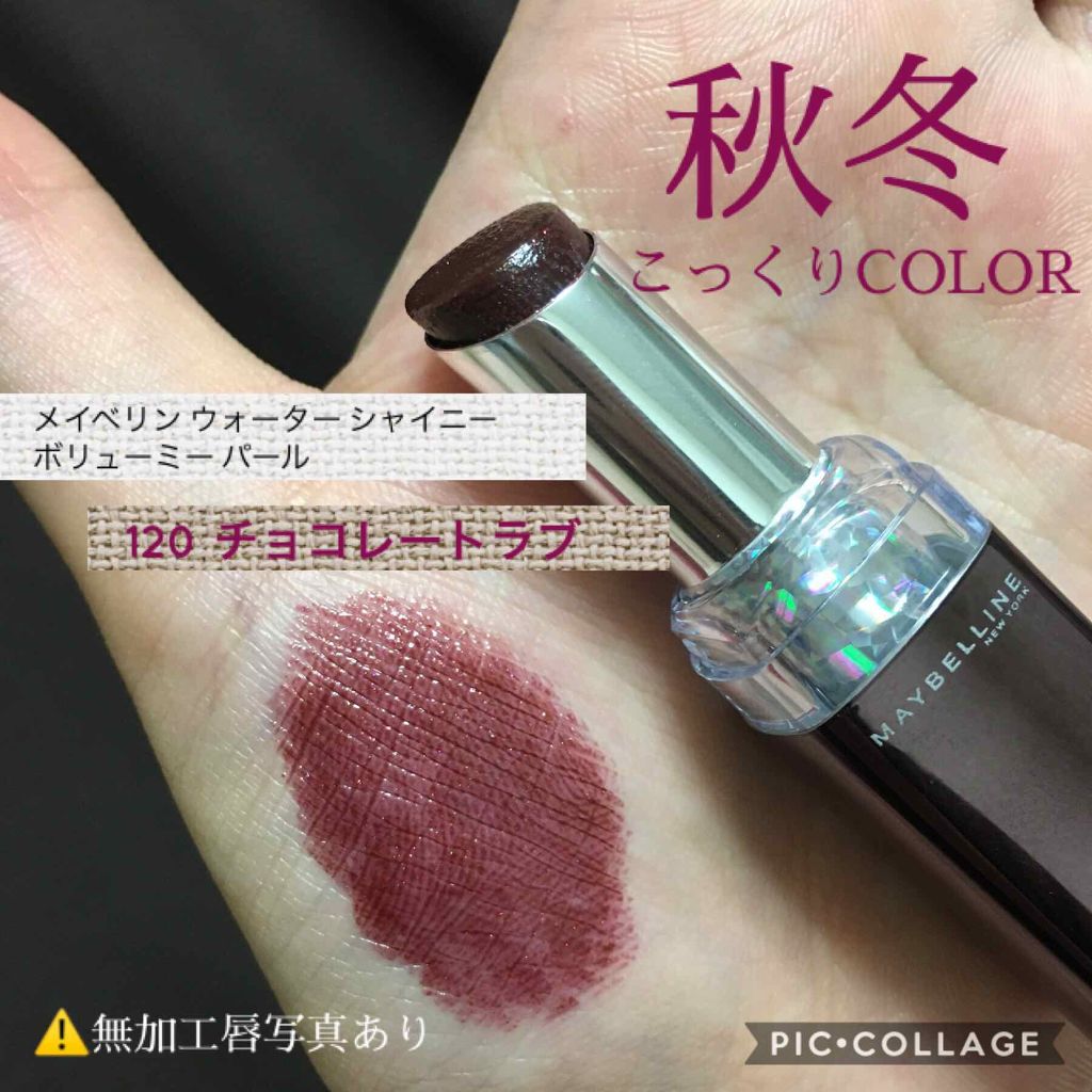 ウォーター シャイニー ボリューミー パール/MAYBELLINE NEW YORK/口紅を使ったクチコミ（1枚目）