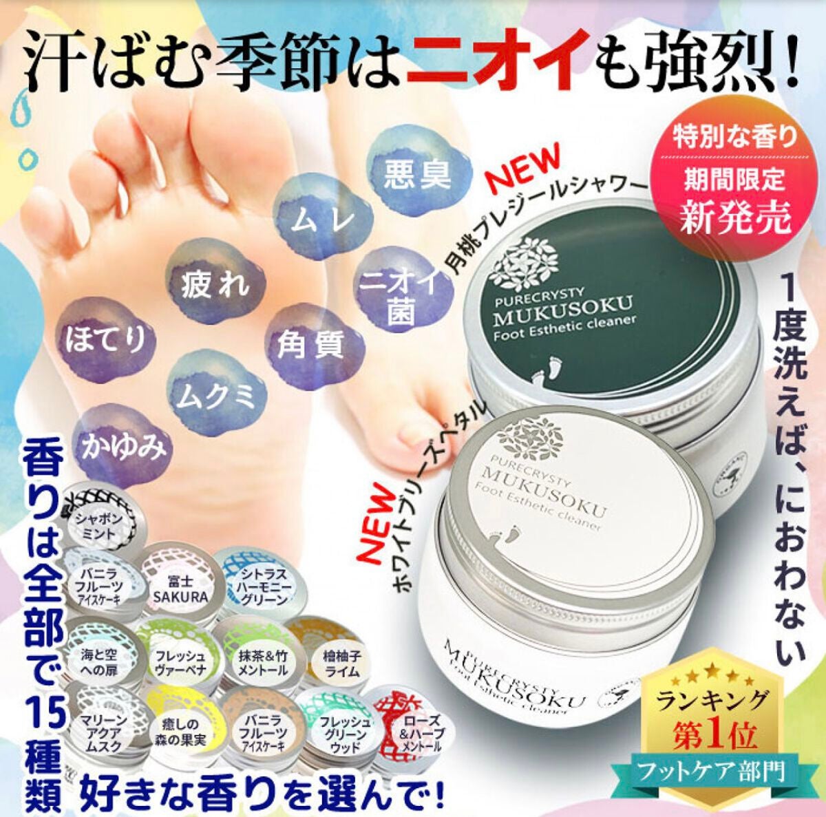 ムクソク/ピュアクリスティ/レッグ・フットケアを使ったクチコミ(1枚目)