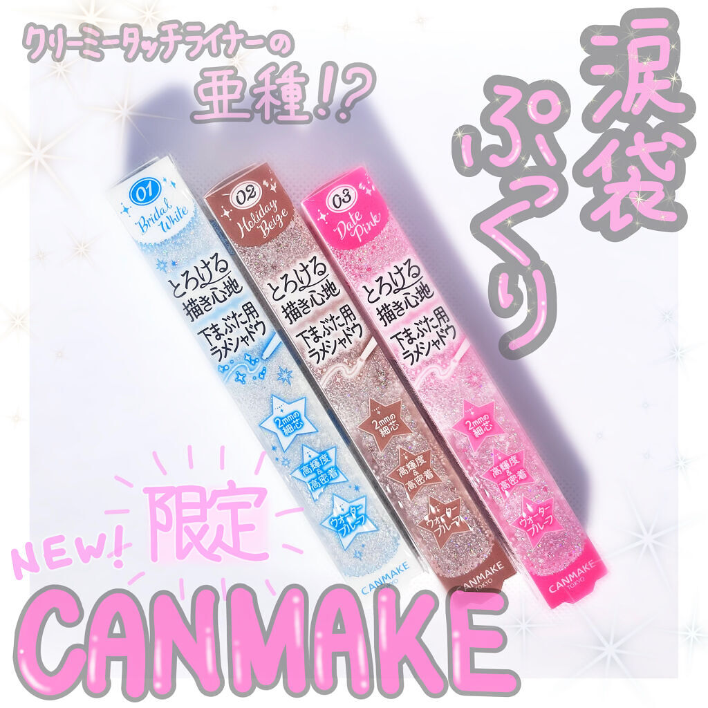  クリーミータッチパール/キャンメイク/ペンシルアイライナーを使ったクチコミ（1枚目）