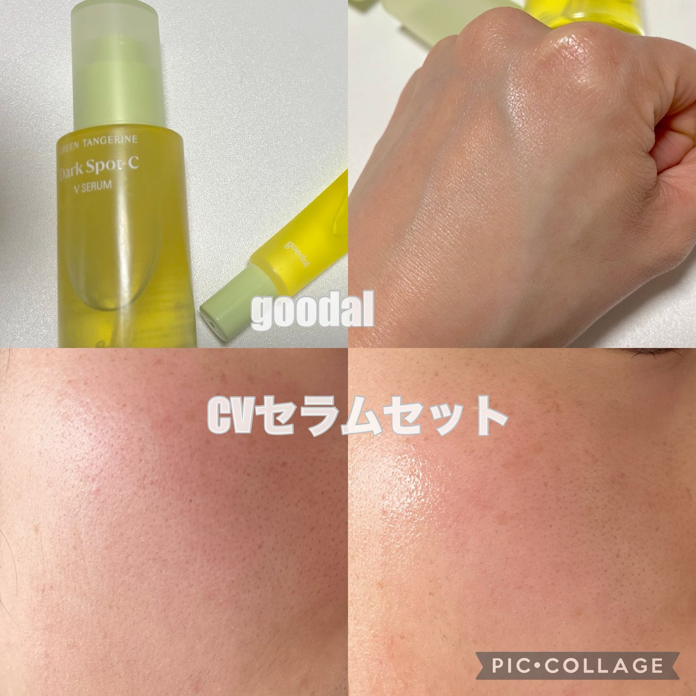 グリーンタンジェリン ビタC ダークスポットケアセラム/goodal/美容液を使ったクチコミ(1枚目)
