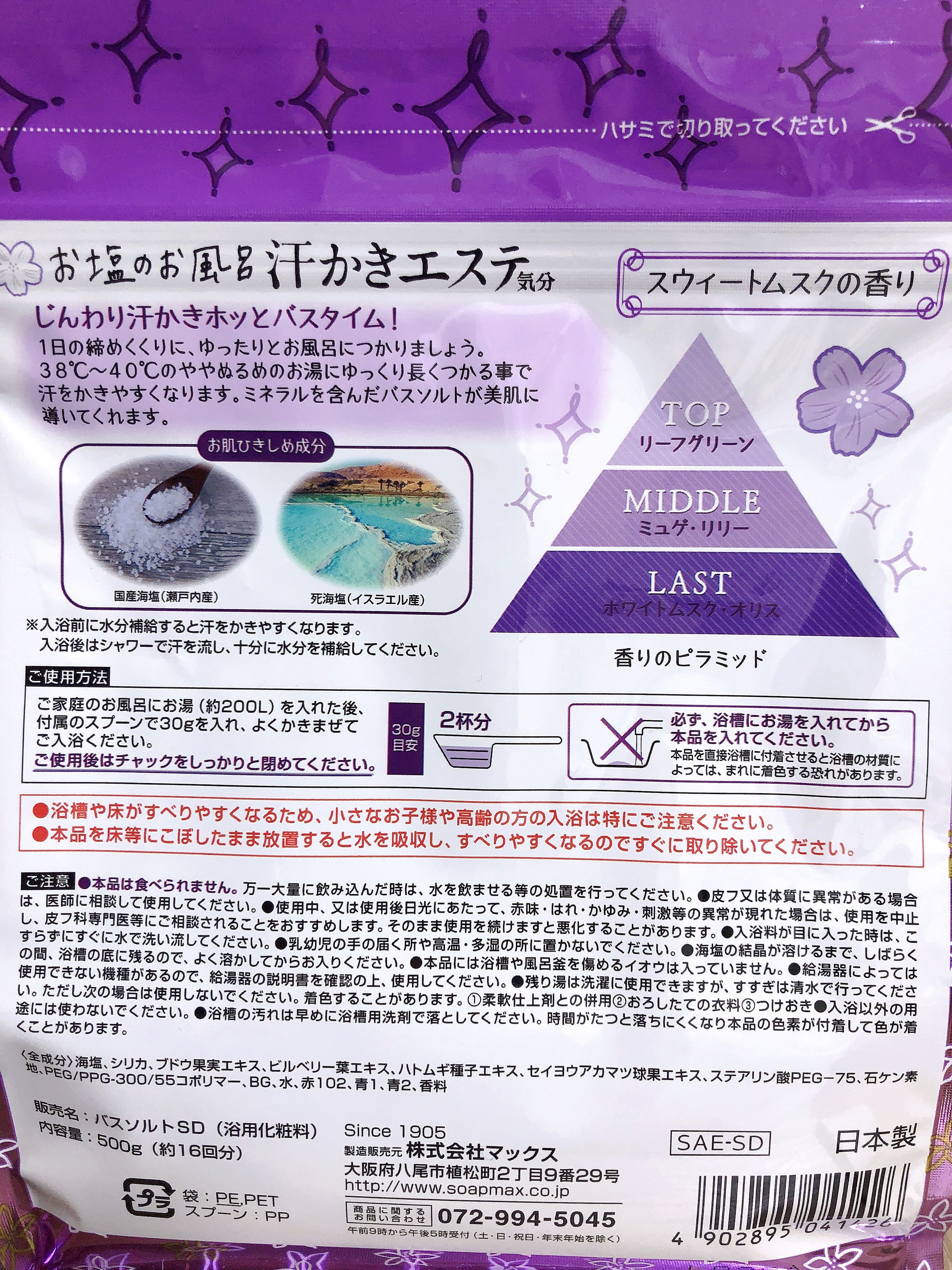 汗かきエステ気分 ホワイトスキンケア/マックス/保湿系入浴剤を使ったクチコミ（3枚目）