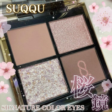 SUQQU ⋆ ೄ*✲ﾟ｡✧
▶シグニチャー カラー アイズ
《 134 桜鏡-SAKURAUTSUSHI 》
⁡
❝　春を溶いたら。🌸　❞
⁡ 

SUQQUの2024年春コレクションは〝水の綾〟が表