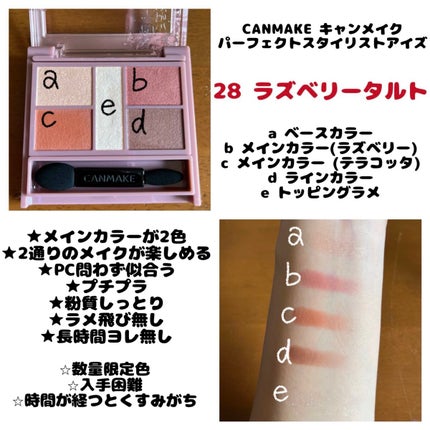パーフェクトスタイリストアイズ/キャンメイク/アイシャドウパレットを使ったクチコミ(1枚目)