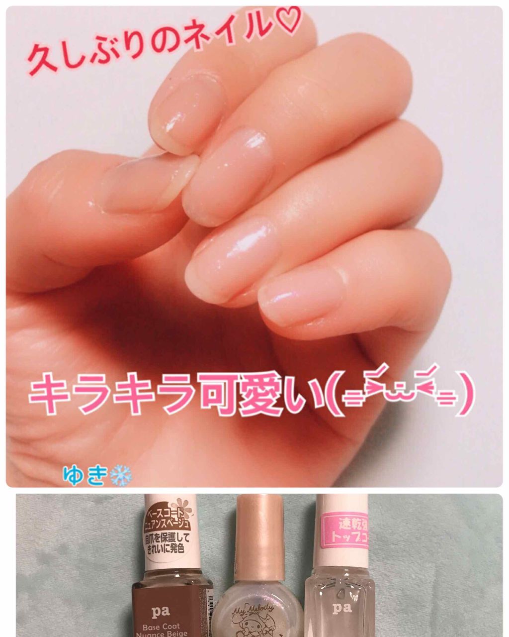 pa ベースコート ニュアンスベージュ/pa nail collective/ネイルベースコートを使ったクチコミ（1枚目）