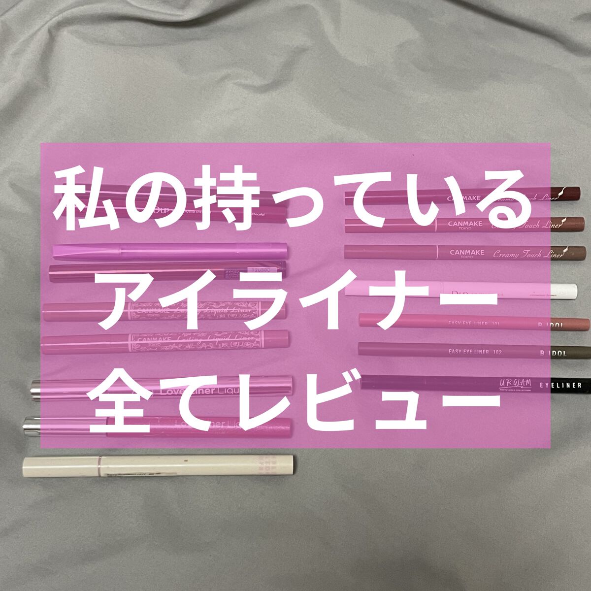 クリーミータッチライナー/キャンメイク/ジェルアイライナーを使ったクチコミ（1枚目）