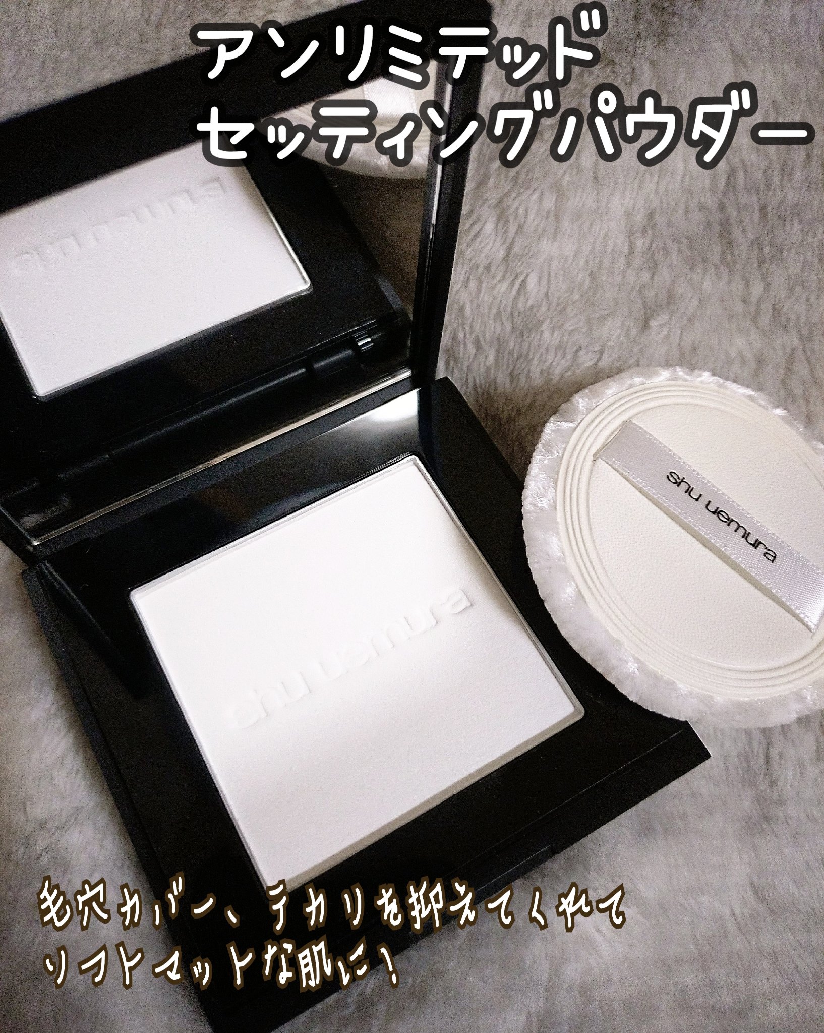 アンリミテッド washi ヴェール セッティング パウダー/shu uemura/プレストパウダーを使ったクチコミ（2枚目）