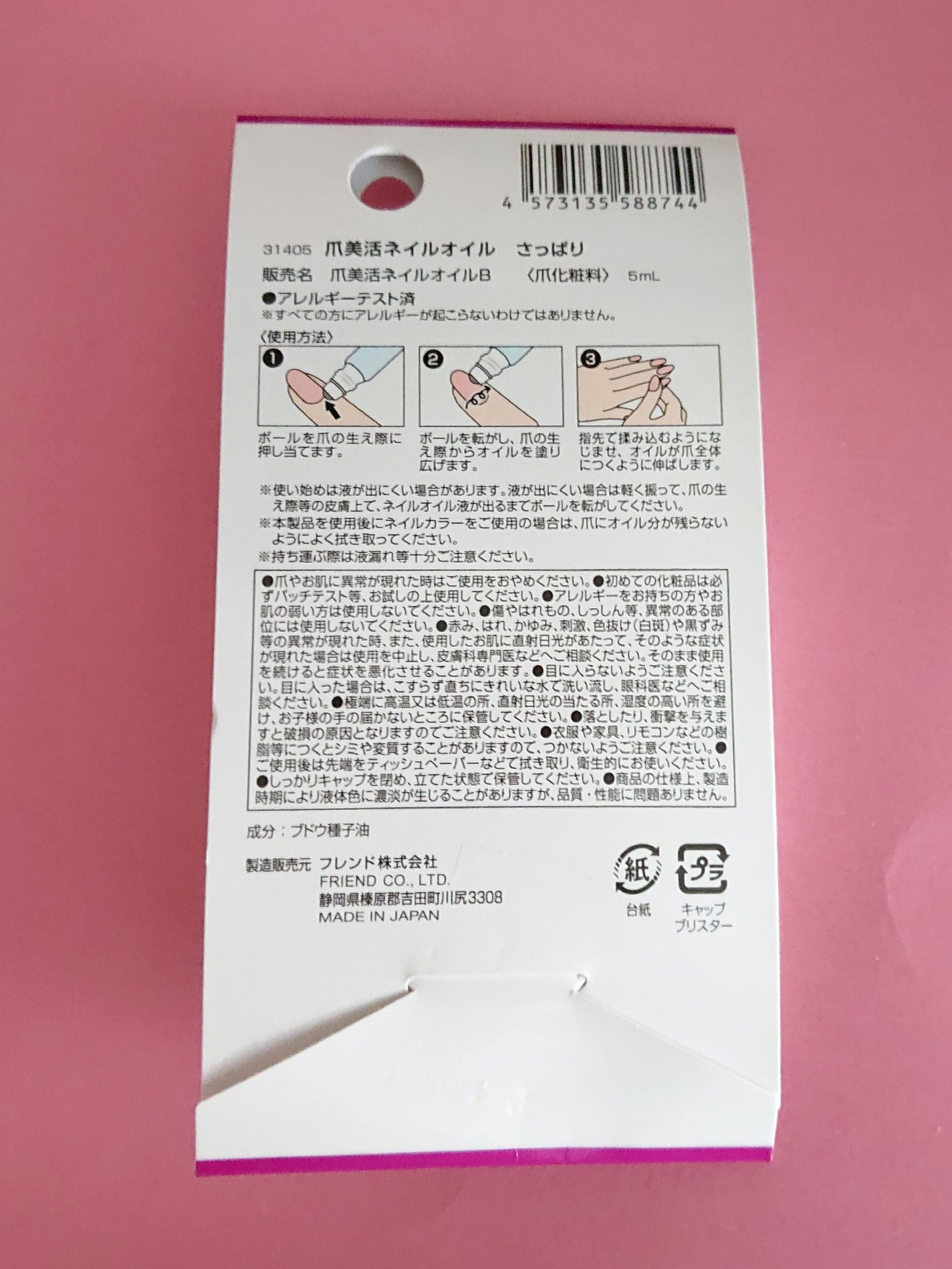 爪美活ネイルオイル/DAISO/ネイルオイル・トリートメントを使ったクチコミ(6枚目)