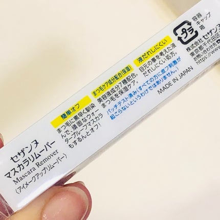 マスカラリムーバー/CEZANNE/ポイントメイクリムーバーを使ったクチコミ(2枚目)