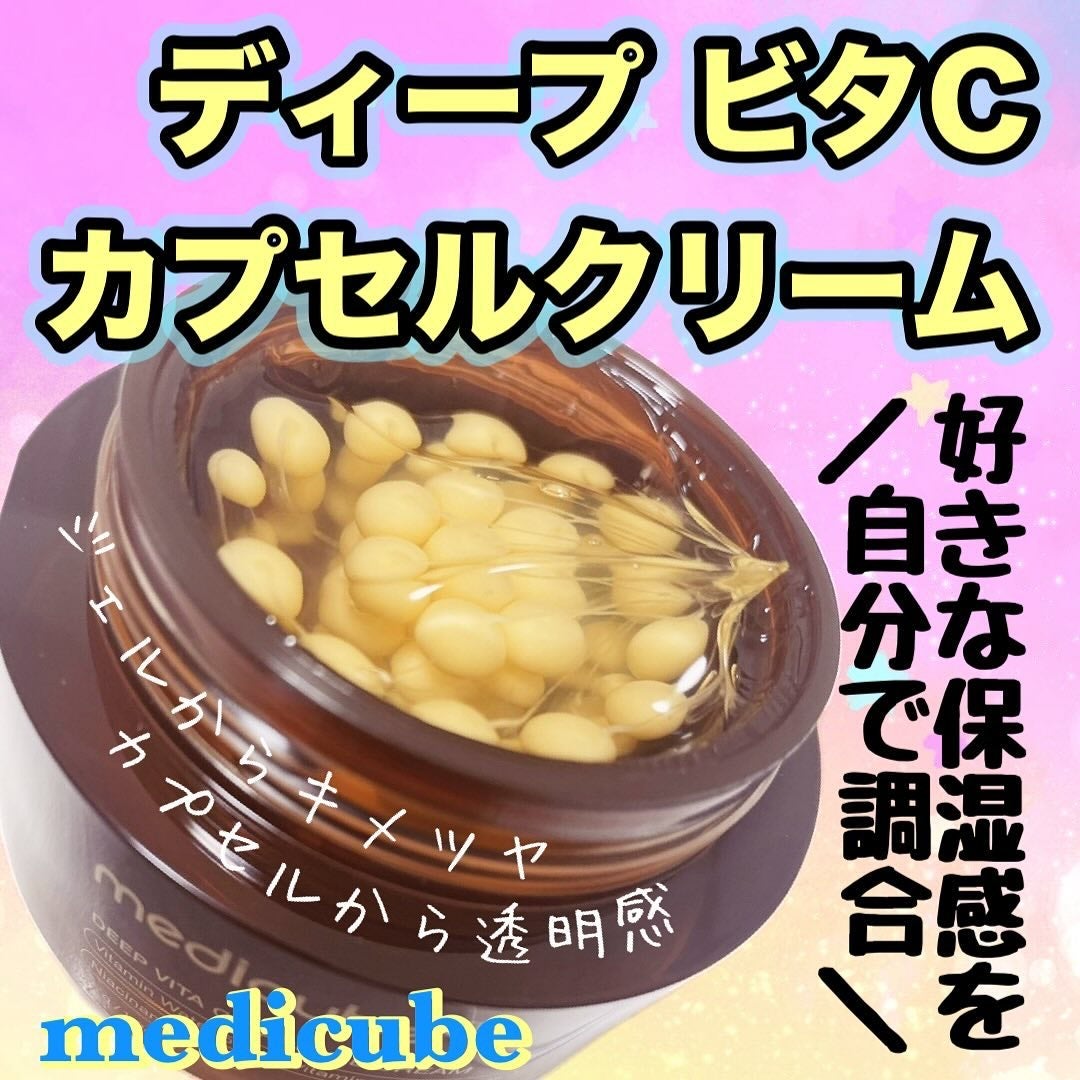 ディープビタCカプセルクリーム|MEDICUBEの口コミ - 混合肌に ディープビタCカプセルクリーム|MEDICUBEの口コミ - 混合肌に