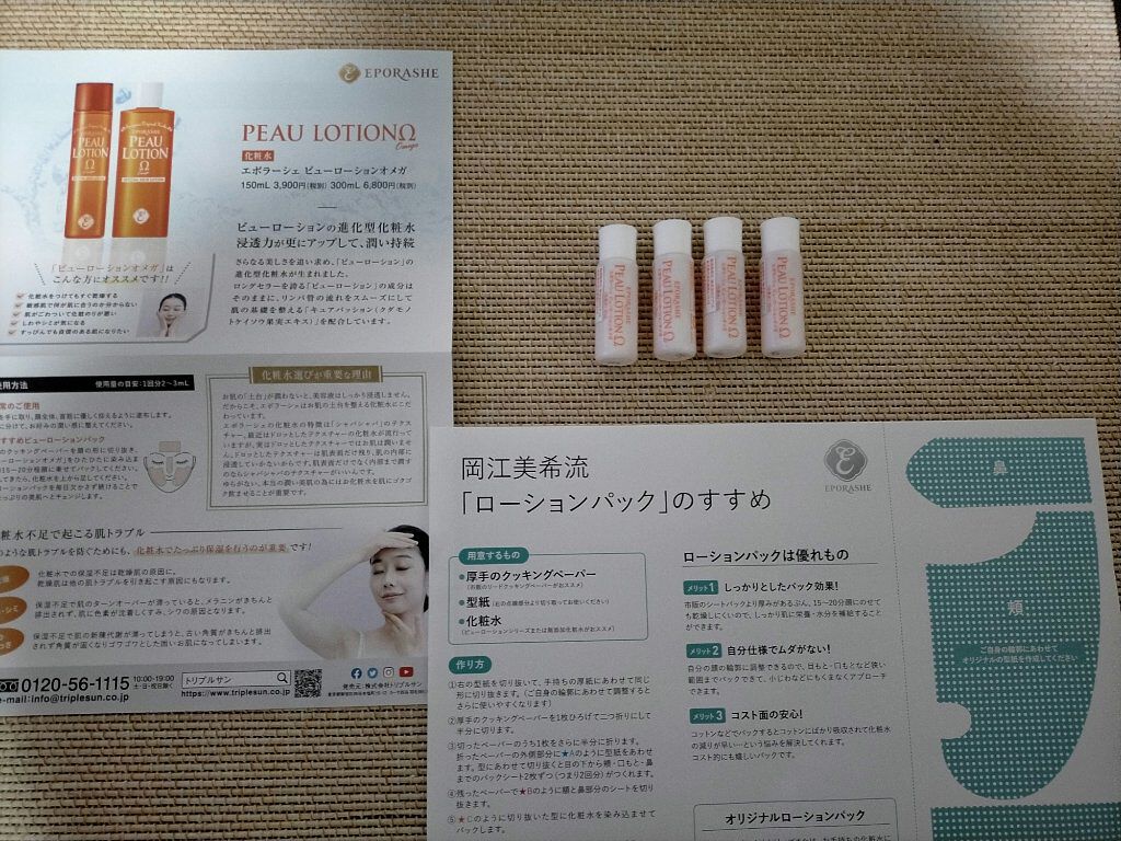 ピューローションオメガ/EPORASHE/化粧水を使ったクチコミ（2枚目）