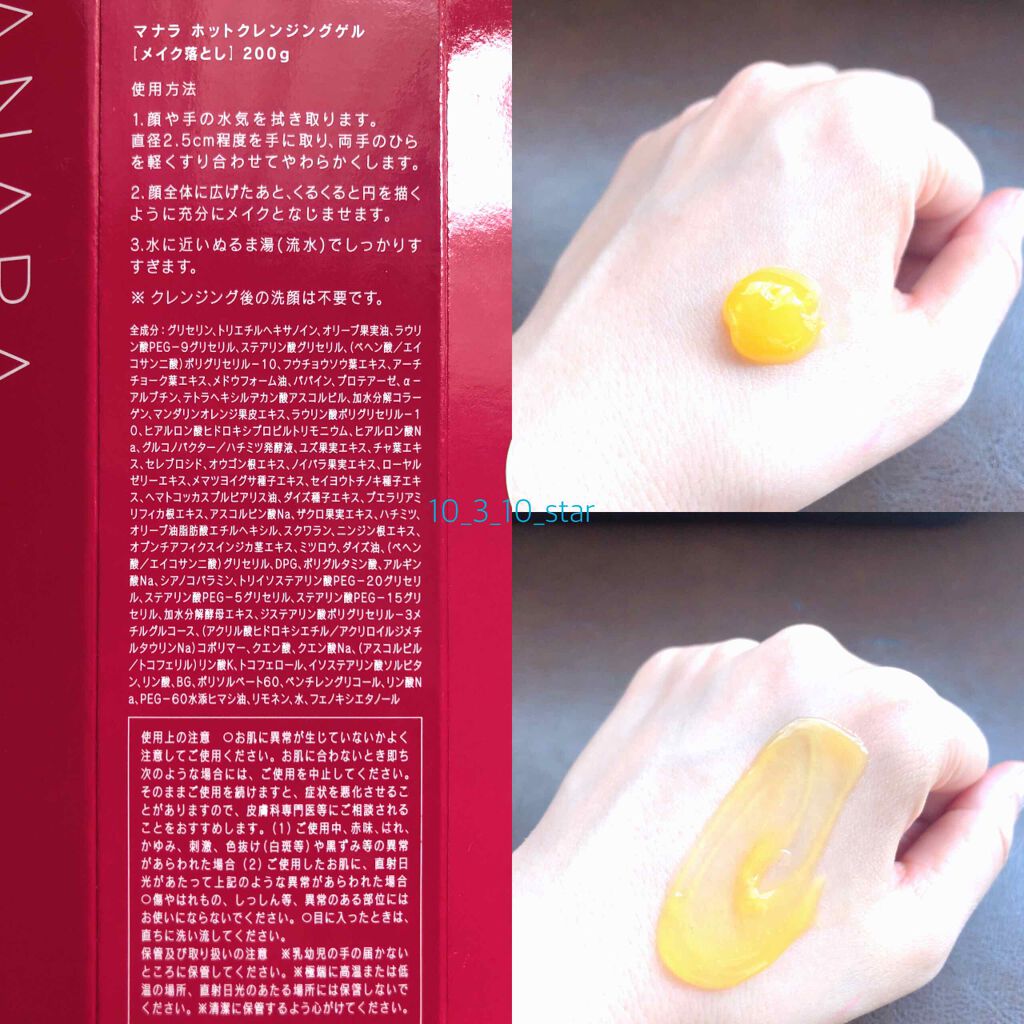 ホットクレンジングゲル/マナラ/クレンジングジェルを使ったクチコミ(4枚目)