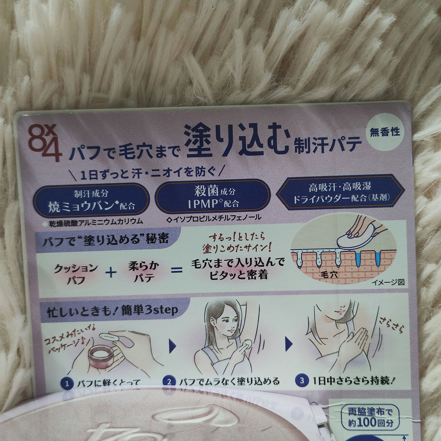 8x4 デオドラントパテ【医薬部外品】/8x4/デオドラント・制汗剤を使ったクチコミ(5枚目)
