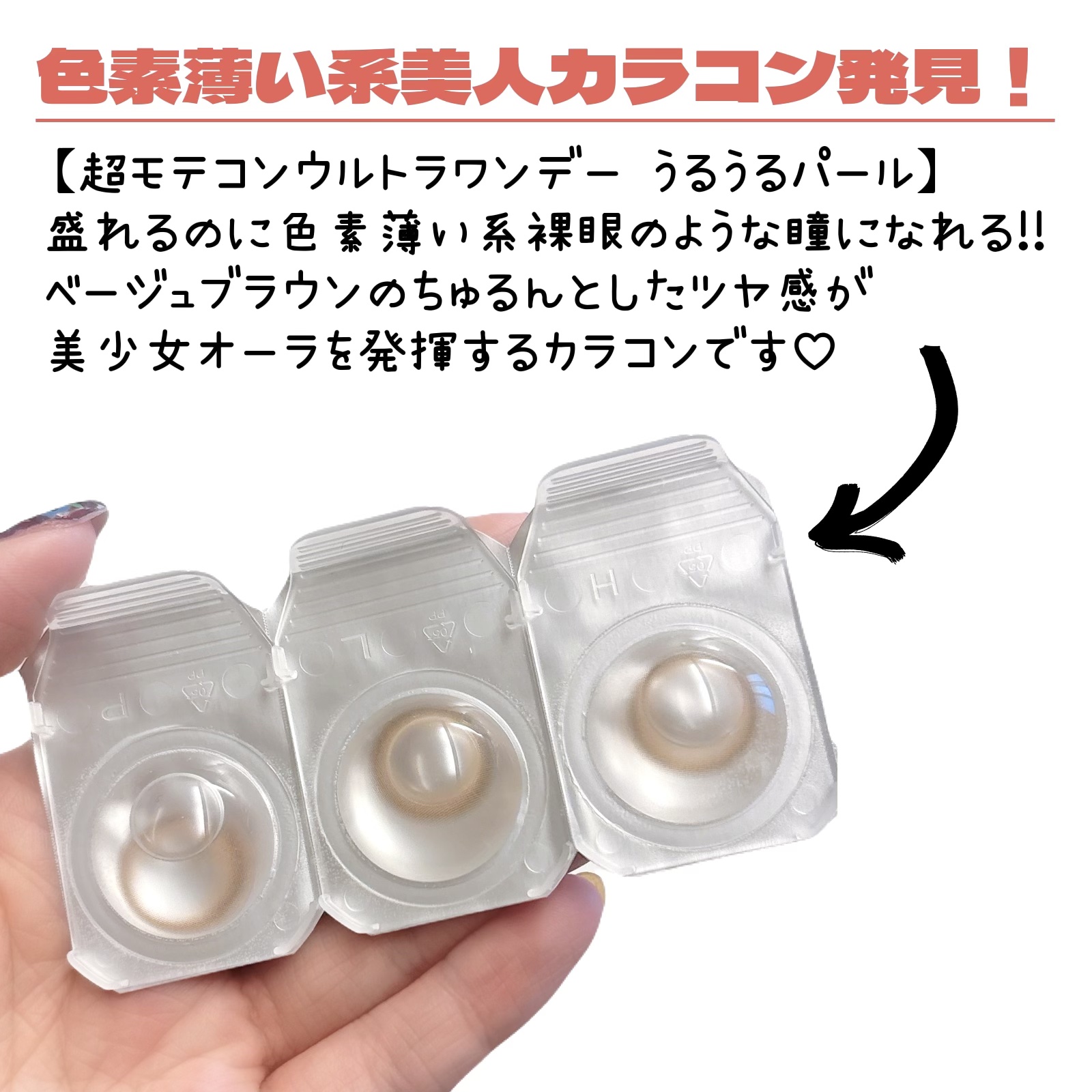 超モテコンウルトラワンデー/モテコン/ワンデー（１DAY）カラコンを使ったクチコミ（2枚目）