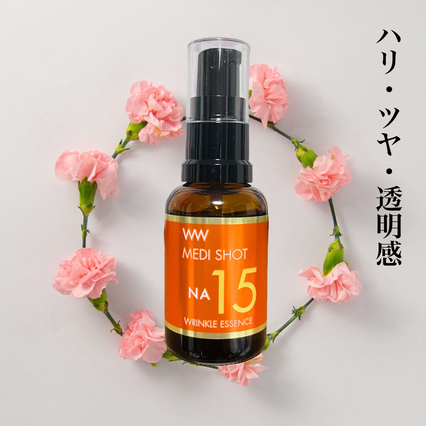 メディショットNA15リンクル濃美容液/MEDI SHOT/美容液を使ったクチコミ(1枚目)