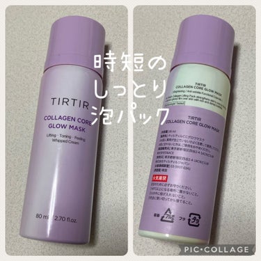 コラーゲンコアグローマスク/TIRTIR(ティルティル)/その他スキンケアを使ったクチコミ（1枚目）