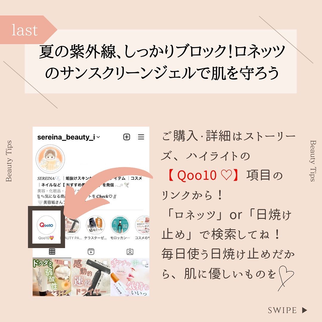 サンスクリーンジェル/ロネッツ/日焼け止めジェルを使ったクチコミ（3枚目）