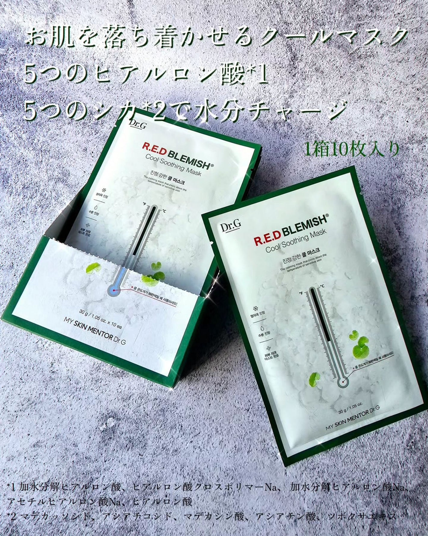 レッドブレミッシュ クールスージングマスク/Dr.G/シートマスク・パックを使ったクチコミ(2枚目)