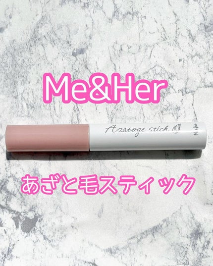 あざと毛スティック/Me&Her/ヘアジェルを使ったクチコミ(1枚目)