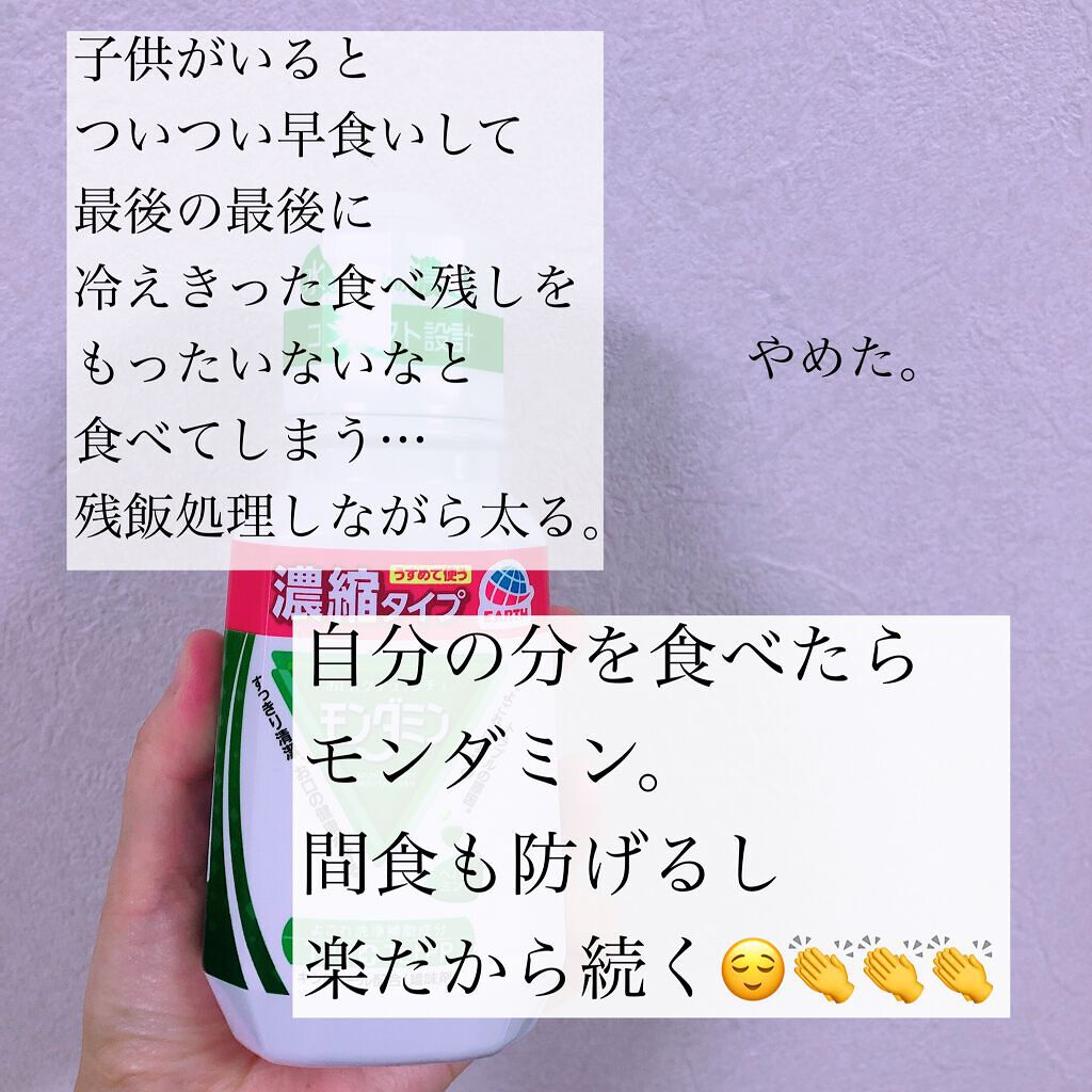 モンダミン ペパーミント 濃縮タイプ/モンダミン/マウスウォッシュ・スプレーを使ったクチコミ（2枚目）