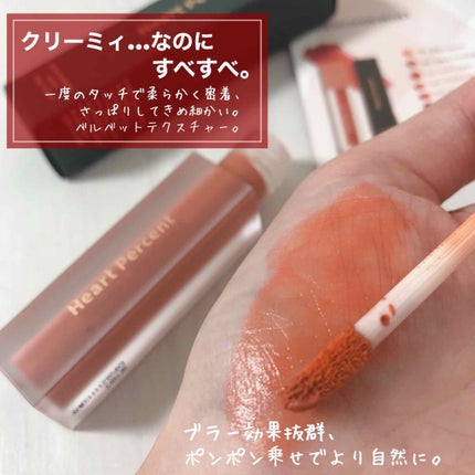 ドットオンムードベルベット/Heart Percent/口紅を使ったクチコミ(3枚目)