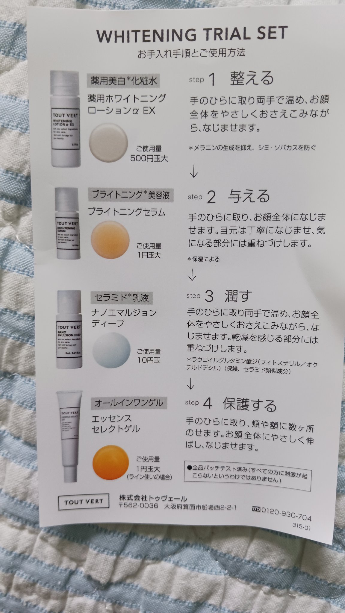 薬用ホワイトニングローションα EX/TOUT VERT/化粧水を使ったクチコミ（2枚目）