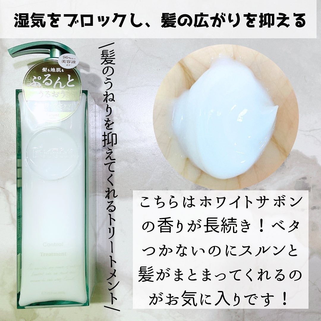 プルント コントロール美容液シャンプー/トリートメント/Purunt./市販シャンプーを使ったクチコミ(3枚目)