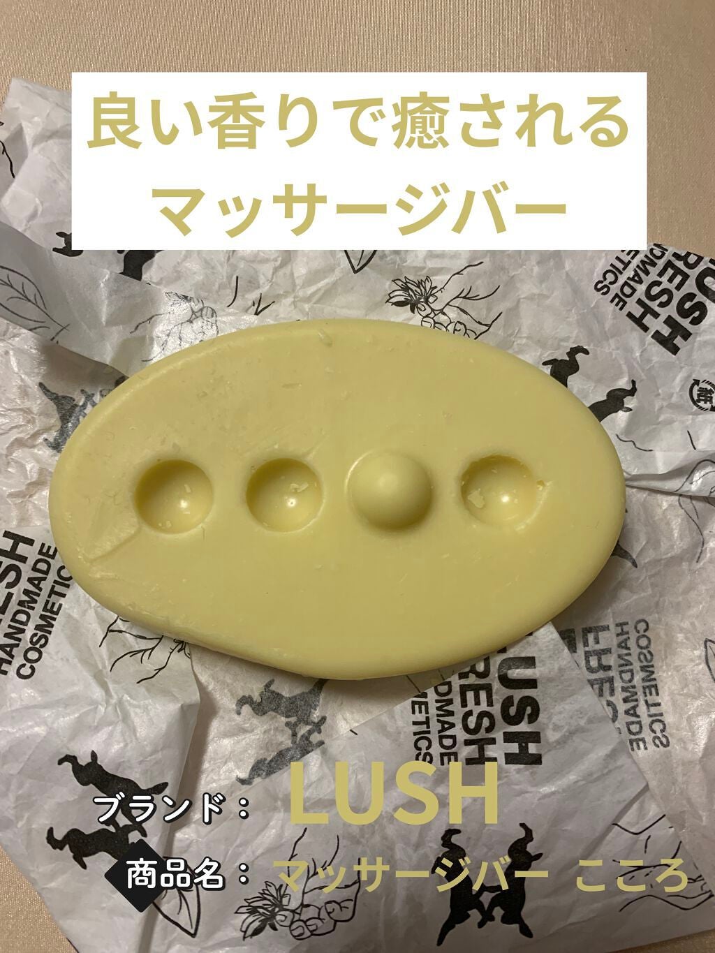 こころ/ラッシュ/ボディオイルを使ったクチコミ(1枚目)