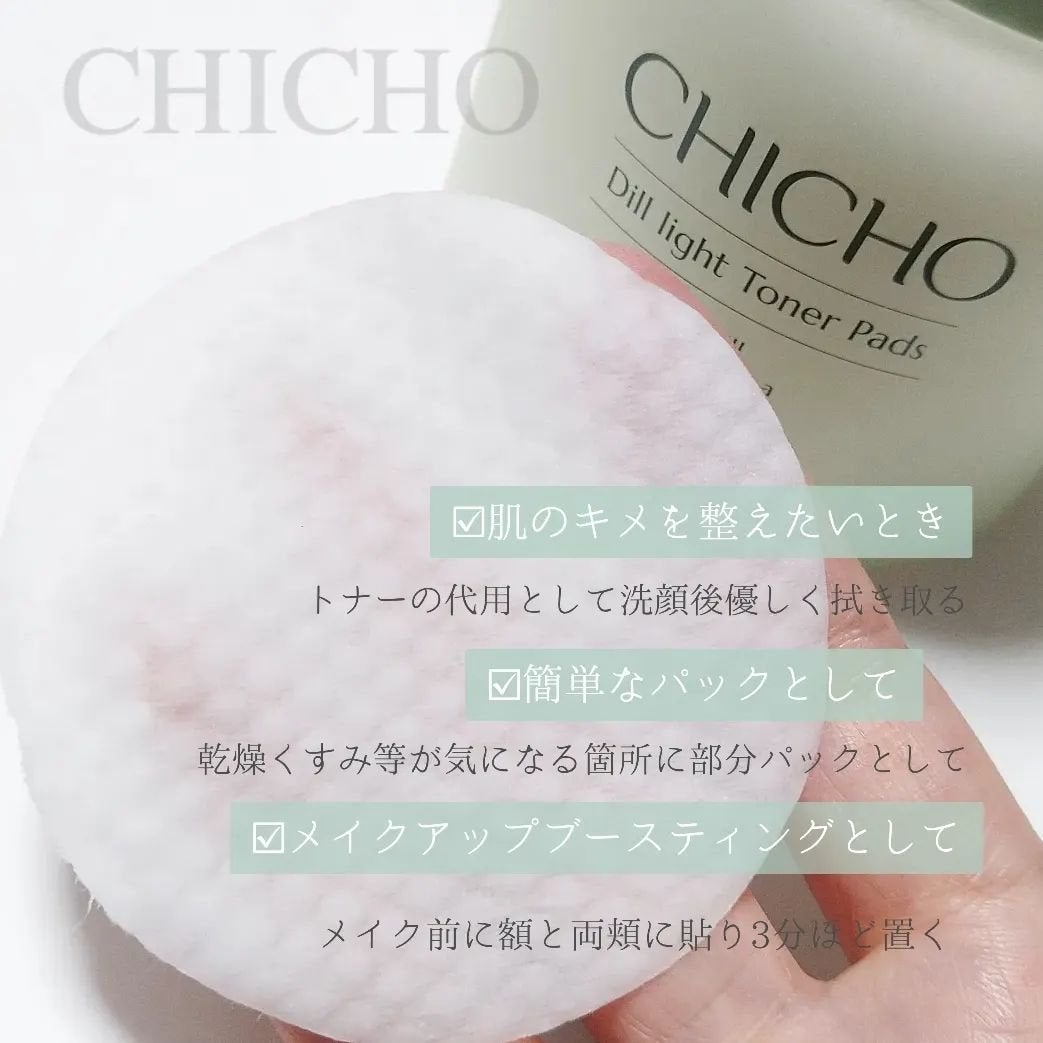 ディルライトトナーパッド/CHICHO/トナーパッドを使ったクチコミ(3枚目)