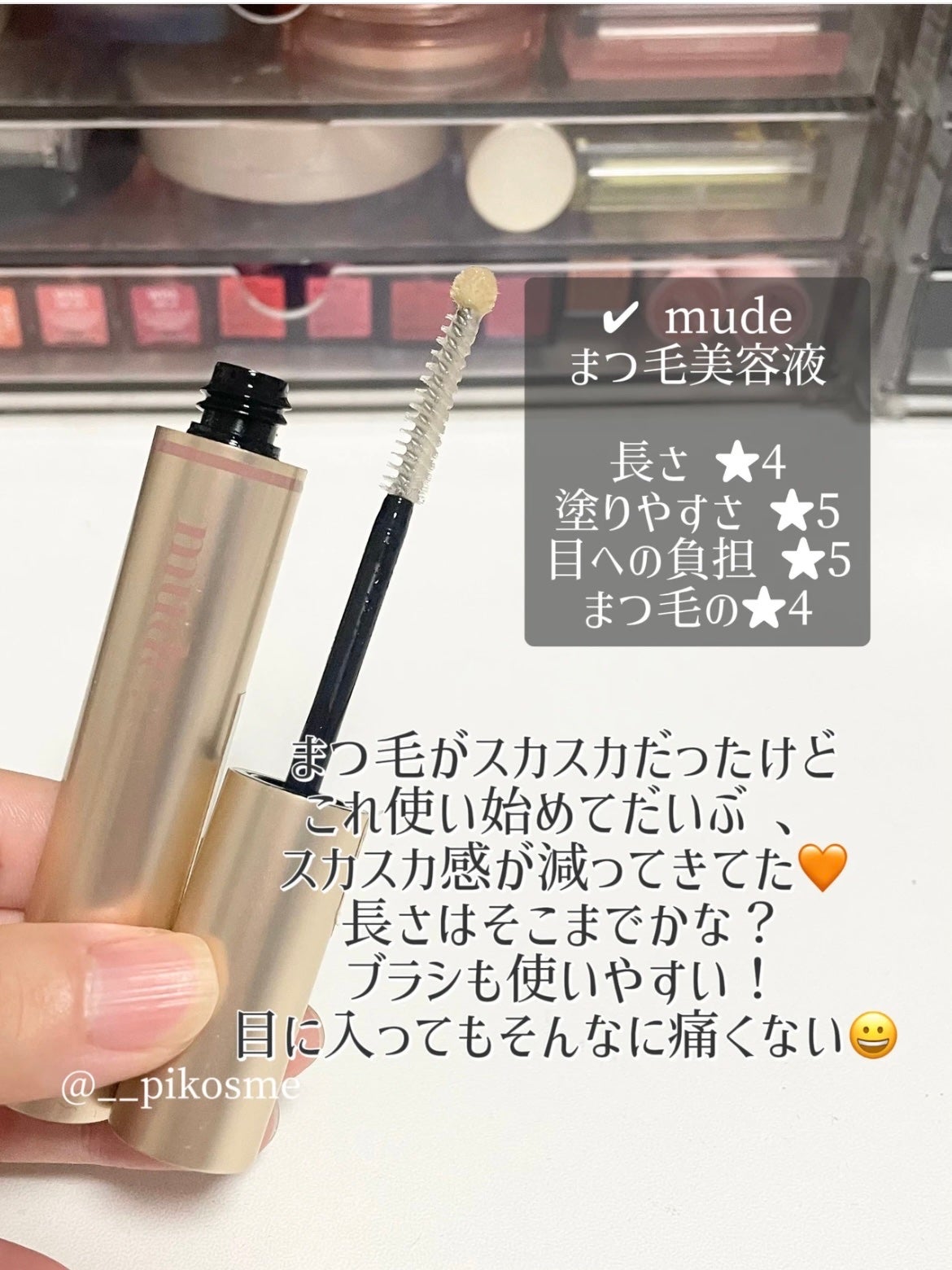 トゥルーアイラッシュセラム/mude/まつげ美容液を使ったクチコミ(4枚目)