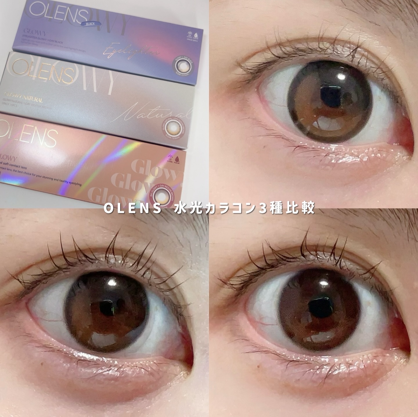 Glowy 1day/OLENS/ワンデー（１DAY）カラコンを使ったクチコミ（1枚目）