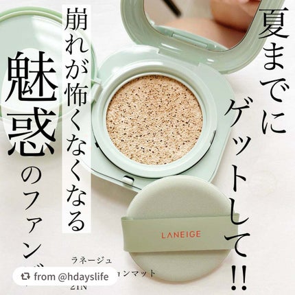ネオクッション マット/LANEIGE/クッションファンデーションを使ったクチコミ(1枚目)