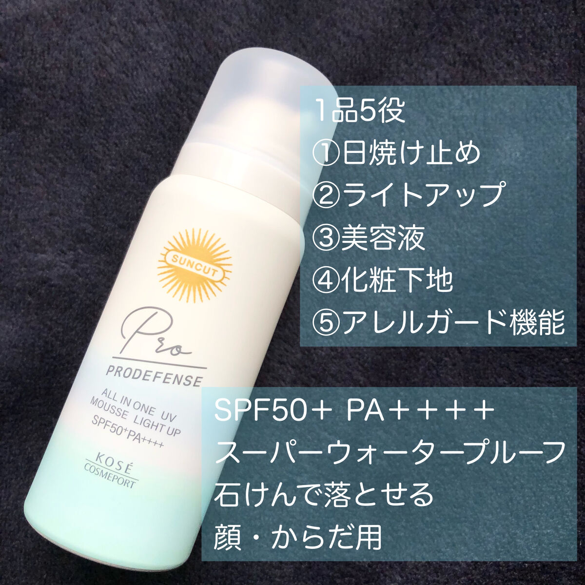 プロディフェンス オールインワンUV ムース（ライトアップ）/サンカット®/日焼け止めクリームを使ったクチコミ（2枚目）
